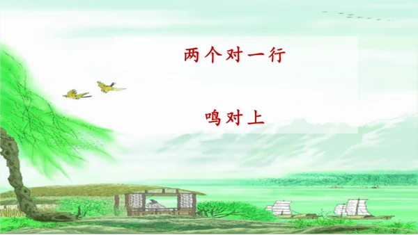 二下《古诗二首》第二课时