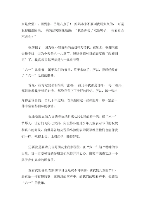 中小学六一儿童节的优秀作文