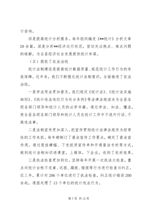 县统计巡查自查汇报.docx