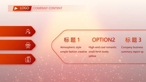 红色喜庆幕布商务活动开幕仪式PPT