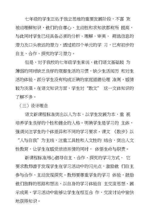 散步教学设计5篇