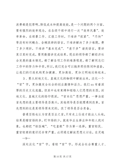 在解放思想实干创新加快金华环保事业发展大讨论活动动员大会上的讲话.docx