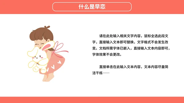 正确对待异性关系教育班会PPT模板