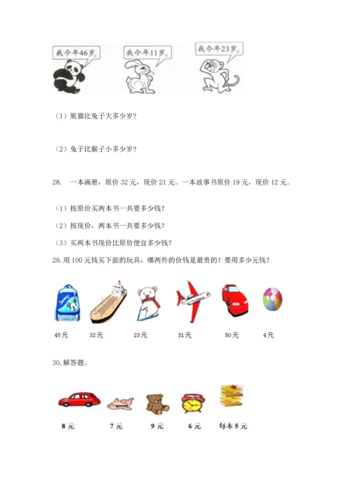 二年级上册数学应用题100道及答案解析.docx