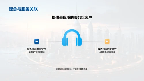 企业文化与服务升级