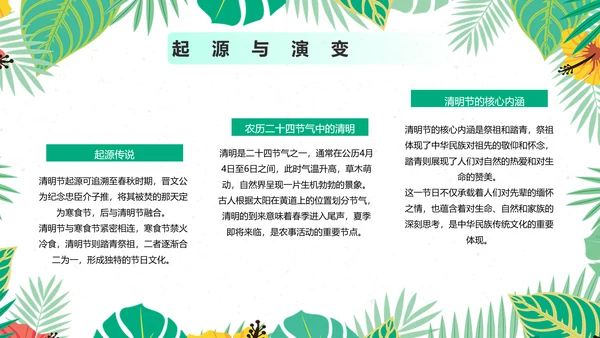 小清新清明节主题教育活动ppt模板