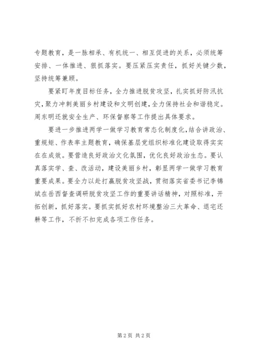 全县“讲重作”专题警示教育推进会致辞稿.docx