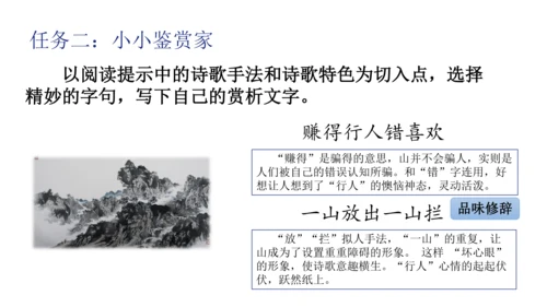 七年级下册 第六单元 课外古诗词诵读 课件（共24张PPT）