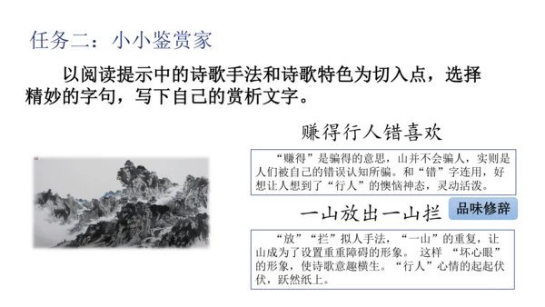 七年级下册 第六单元 课外古诗词诵读 课件（共24张PPT）