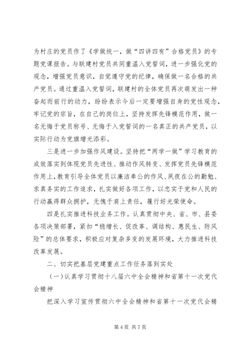 开展“两学一做”学习教育和落实基层党建责任制情况的汇报.docx