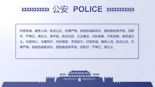 蓝色民警警察公安工作计划动态PPT