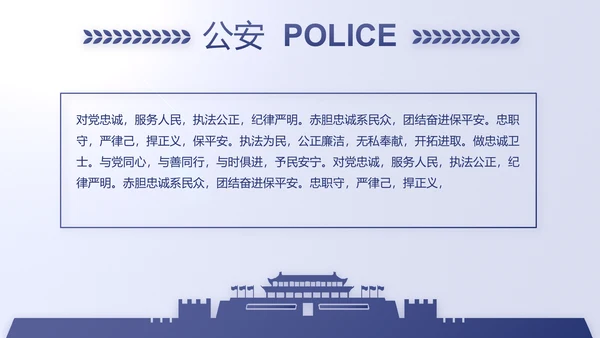 蓝色民警警察公安工作计划动态PPT