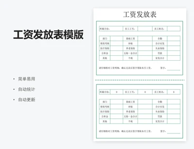工资发放表模版