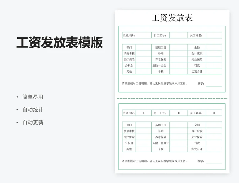 工资发放表模版
