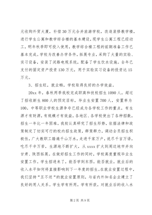 学校教育工作目标考核汇报材料 (9).docx