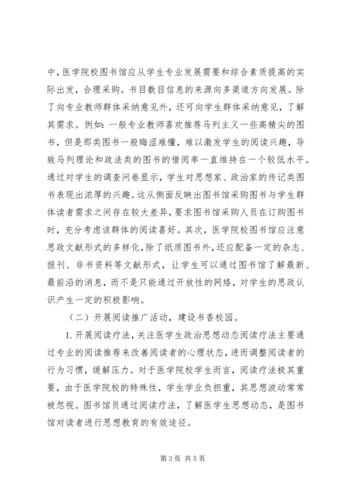 图书馆思想政治教育职能探析.docx