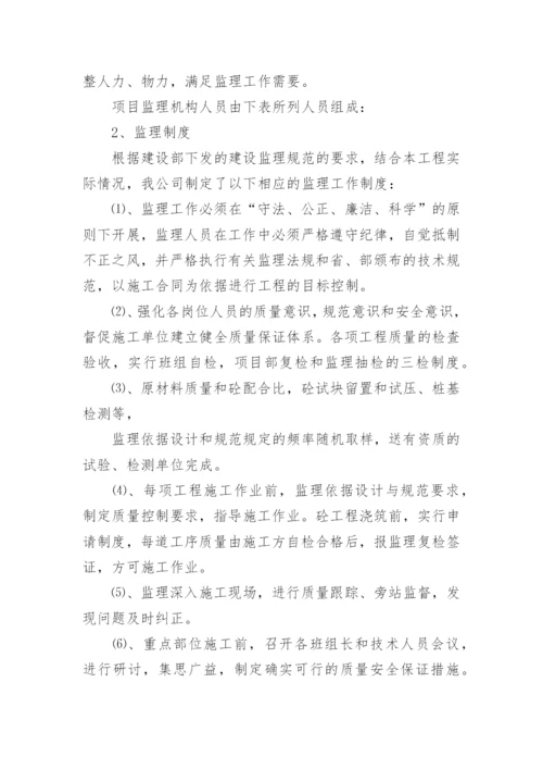 桥梁工程监理总结.docx