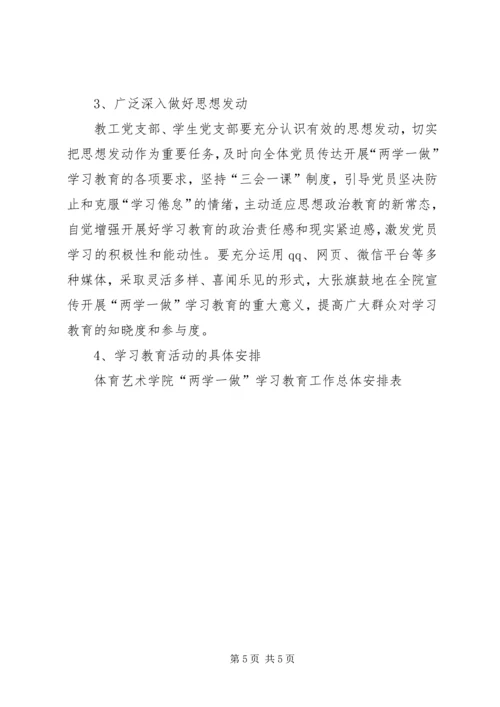 篇一：”两学一做”学习计划.docx