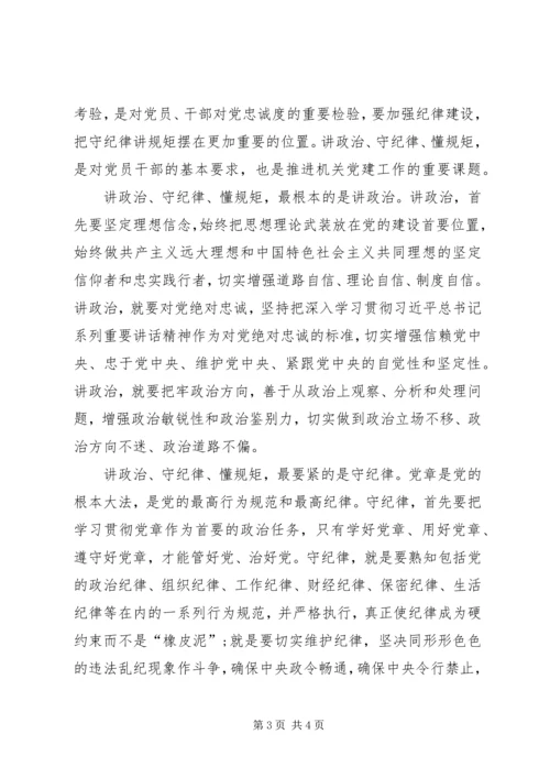 讲政治重规矩做表率心得体会_1 (2).docx