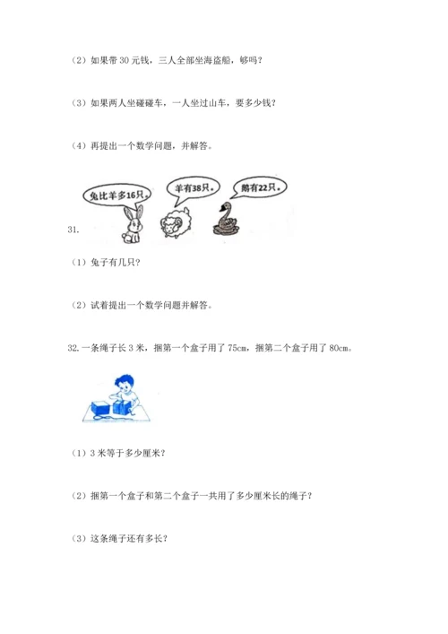 小学二年级上册数学应用题100道含答案【实用】.docx