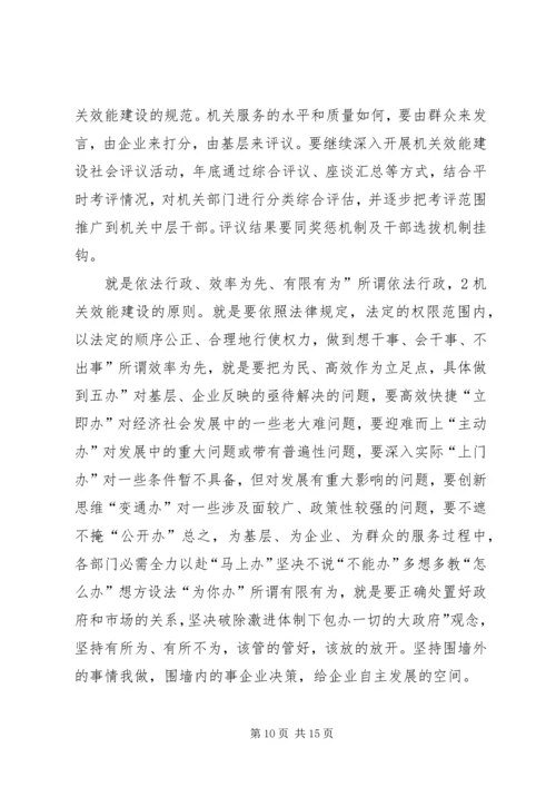 区作风建设大会领导讲话稿.docx