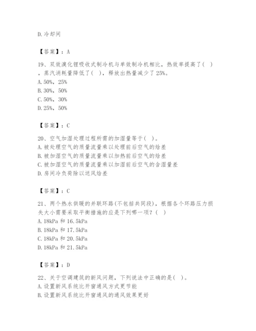 公用设备工程师之专业知识（暖通空调专业）题库附答案【综合题】.docx