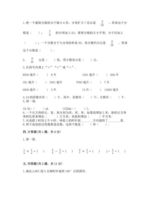2022人教版五年级下册数学期末测试卷附参考答案（考试直接用）.docx