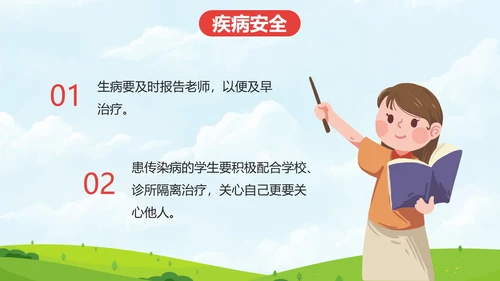 红色卡通儿童户外开学第一课主题班会带内容PPT模板