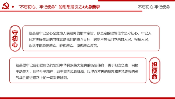 牢记初心使命推进自我革命不忘初心牢记使命主题教育PPT