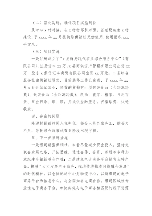 巩固脱贫攻坚成果工作总结.docx