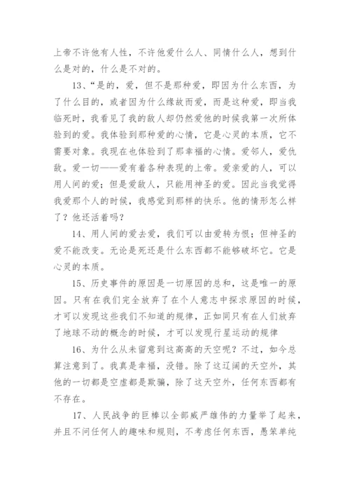 《战争与和平》经典语录摘抄.docx