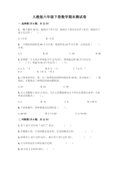 人教版六年级下册数学期末测试卷加答案(精选题).docx
