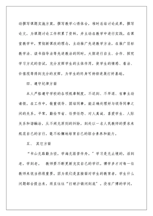 历史教师述职报告范文大全