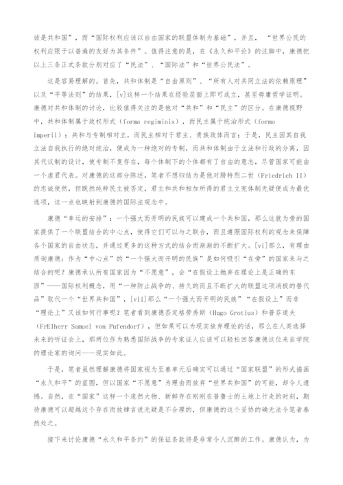 对伊·康德永久和平理念的批判研究-1.docx