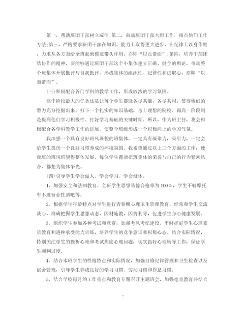 精编之高一第一学期班主任工作计划范文.docx