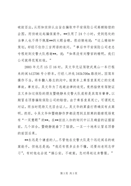 公安局交警大队XX同志先进事迹材料 (2).docx