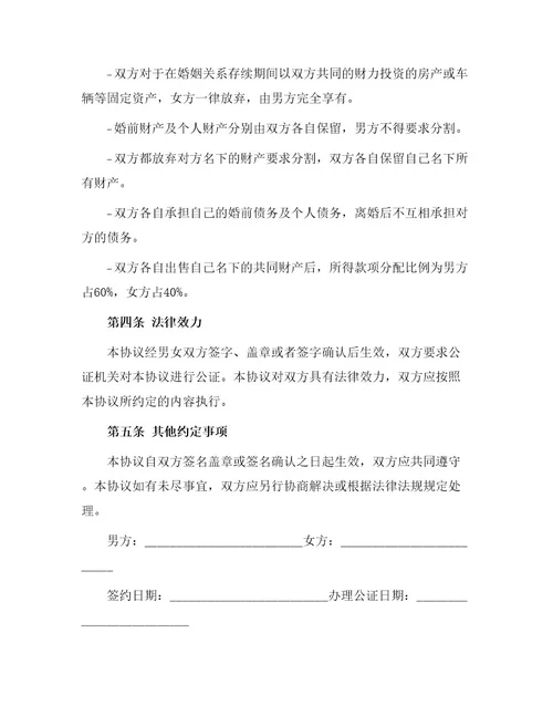 女方个人净身出户离婚协议书