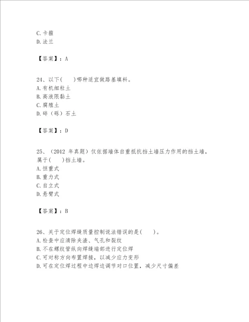 一级建造师之一建市政公用工程实务题库及答案夺冠