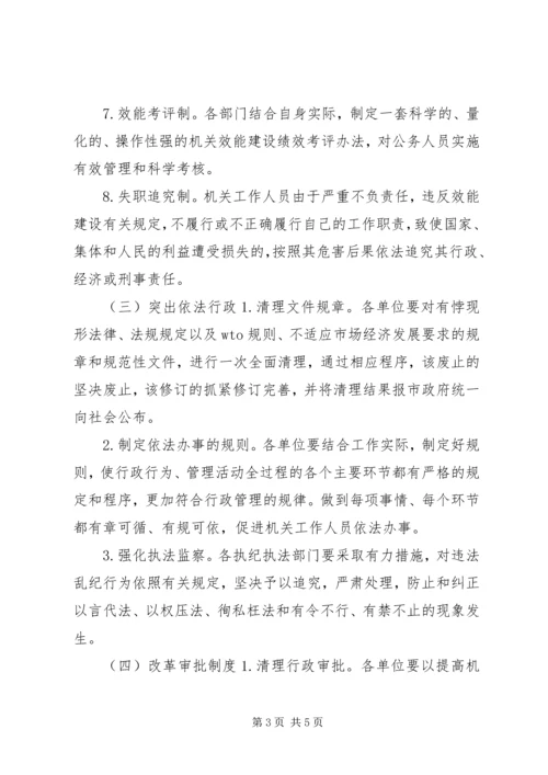 行政机关效能建设方案(参考) (2).docx