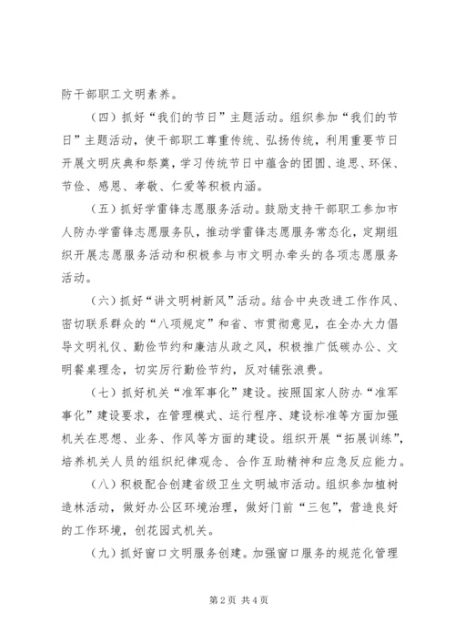 人防办精神文明创建工作要点.docx