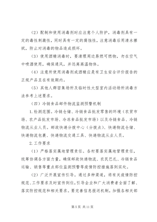 阿克托海乡建立新冠肺炎疫情常态化防控八项监测预警机制实施方案.docx