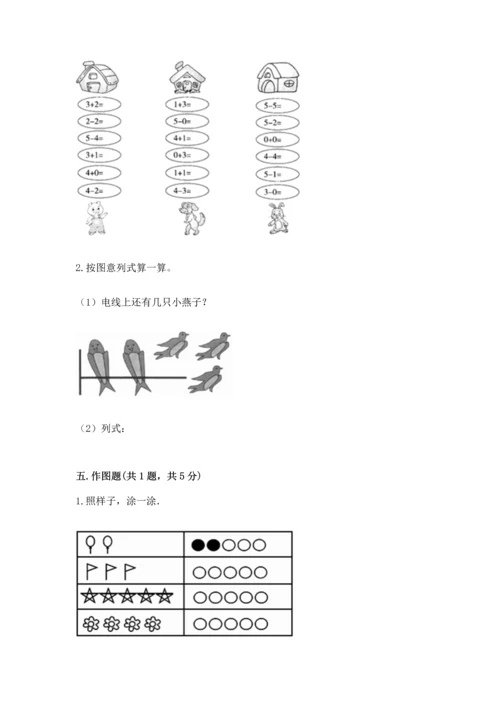 人教版一年级上册数学期中测试卷（研优卷）.docx