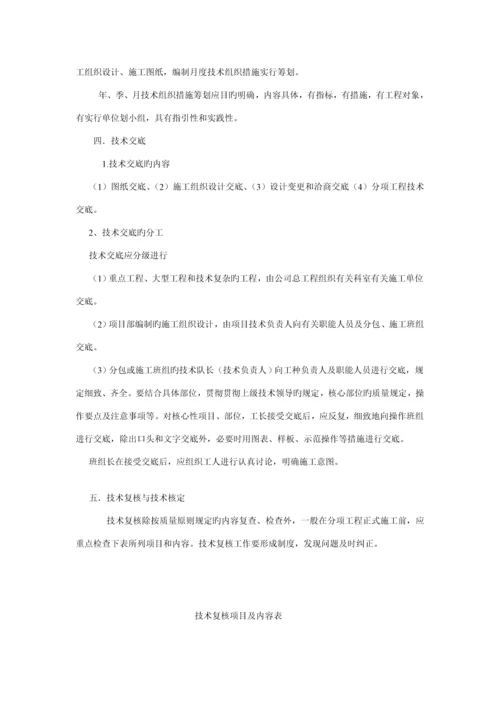 优质建筑关键工程质量管理标准手册.docx