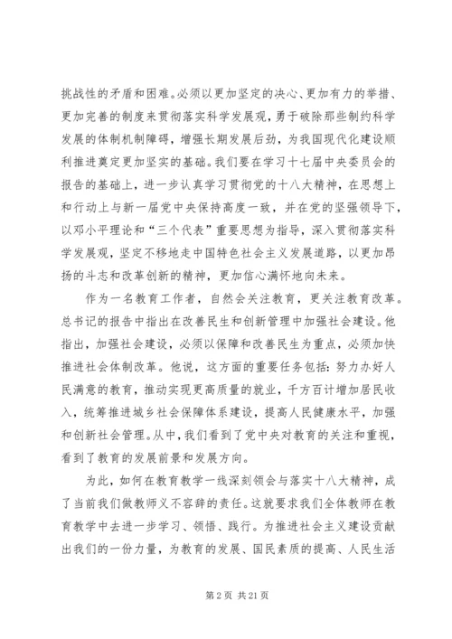 学习十八大报告心得体会_1 (10).docx