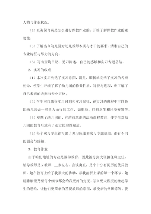 实习生教育的实习报告5篇.docx