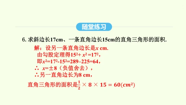 17.1.1勾股定理课件（共34张PPT） 2025年春人教版数学八年级下册
