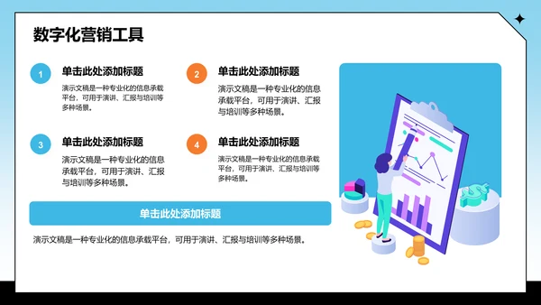 通用行业营销路演方案PPT模板