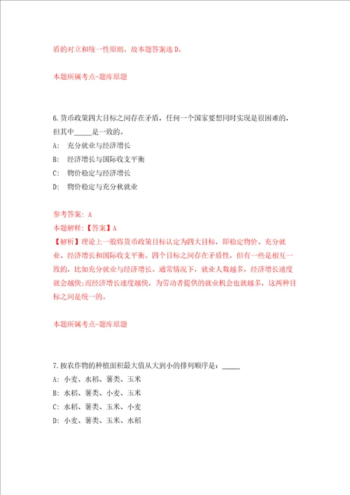 江苏南京市浦口区部分单位公开招聘编外人员42人强化训练卷第8次