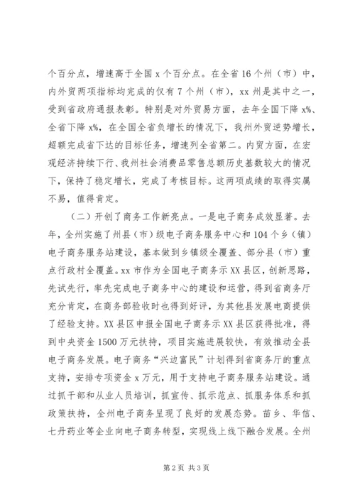 副州长XX年全州商务工作会议发言稿.docx