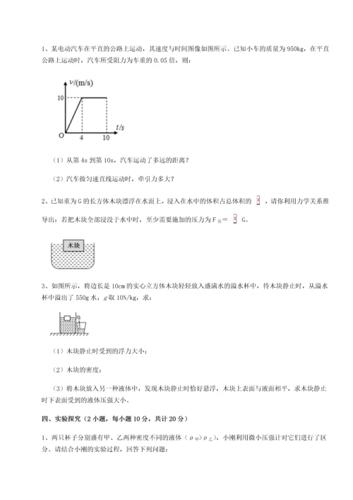 第二次月考滚动检测卷-重庆市江津田家炳中学物理八年级下册期末考试章节训练试题（解析版）.docx